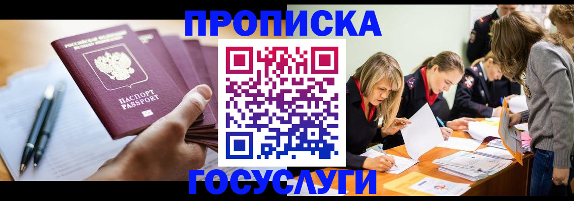 прописка для работы в Абдулино