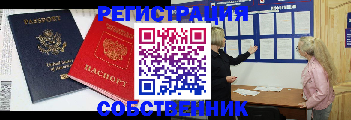 временная регистрация в квартире в Абдулино